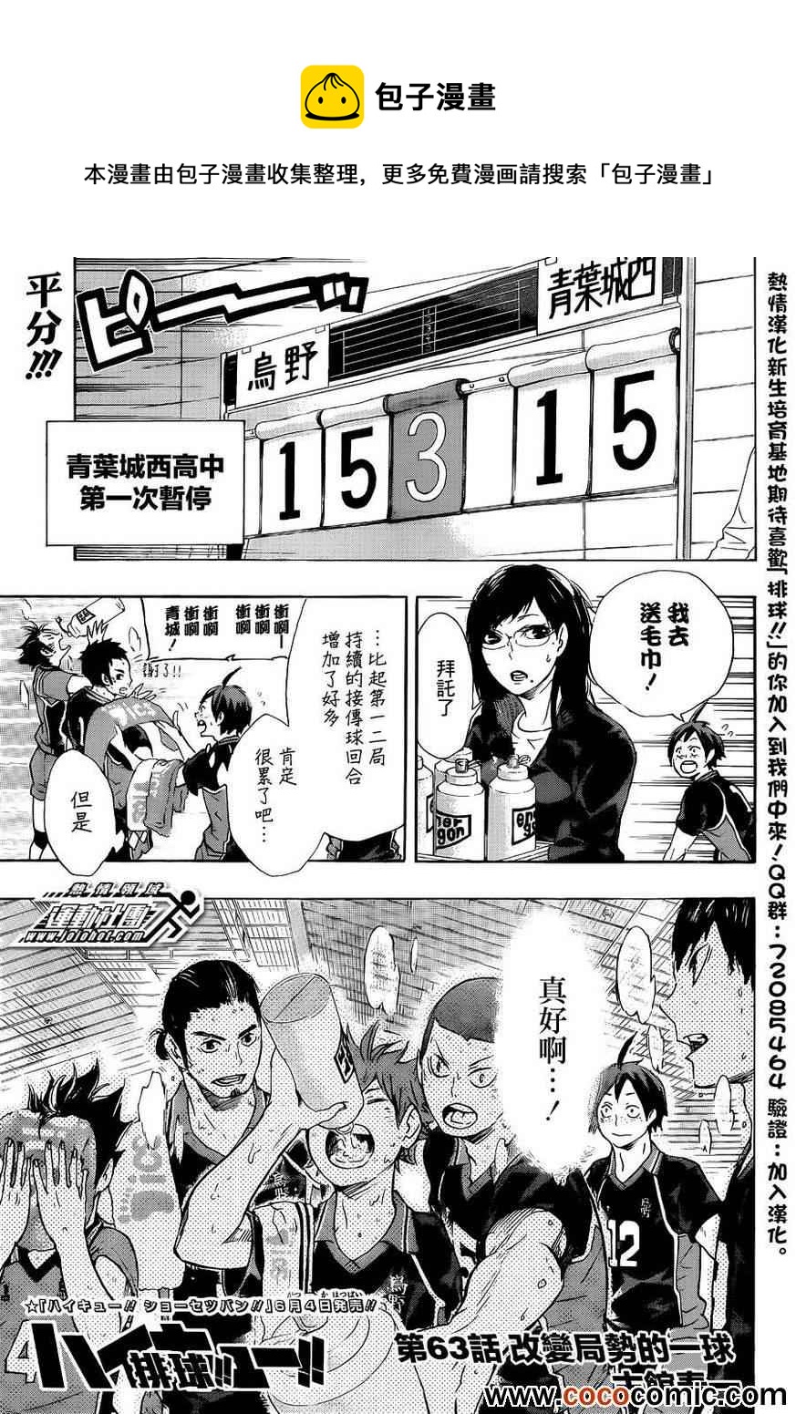 排球少年!!韩漫全集-第63话无删减无遮挡章节图片 