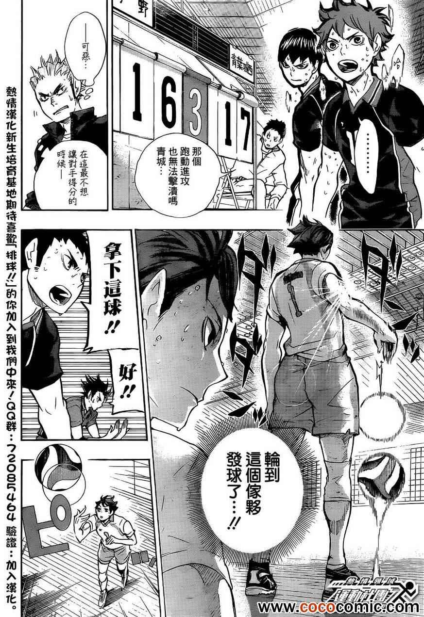 排球少年!!韩漫全集-第63话无删减无遮挡章节图片 