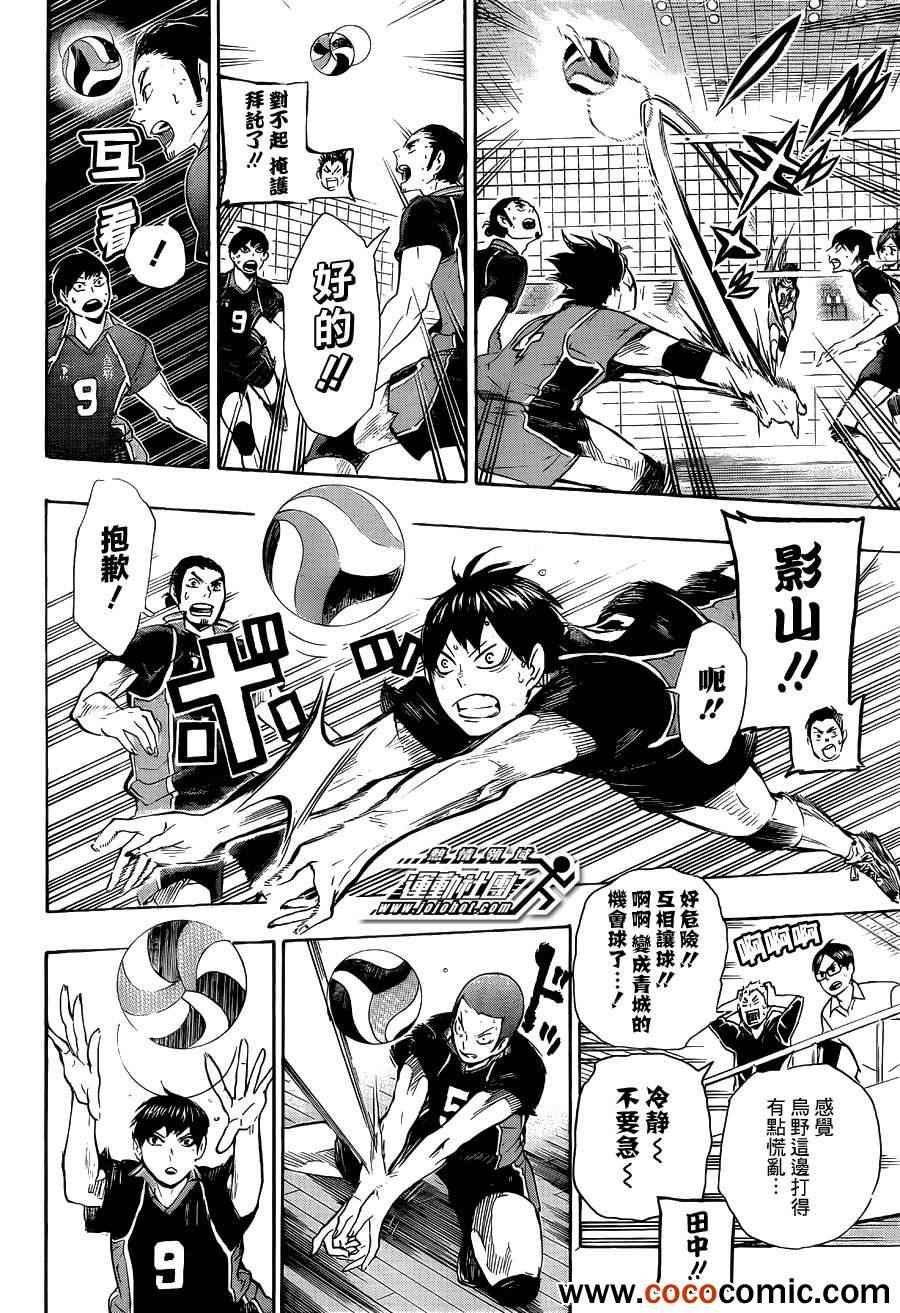 排球少年!!韩漫全集-第63话无删减无遮挡章节图片 
