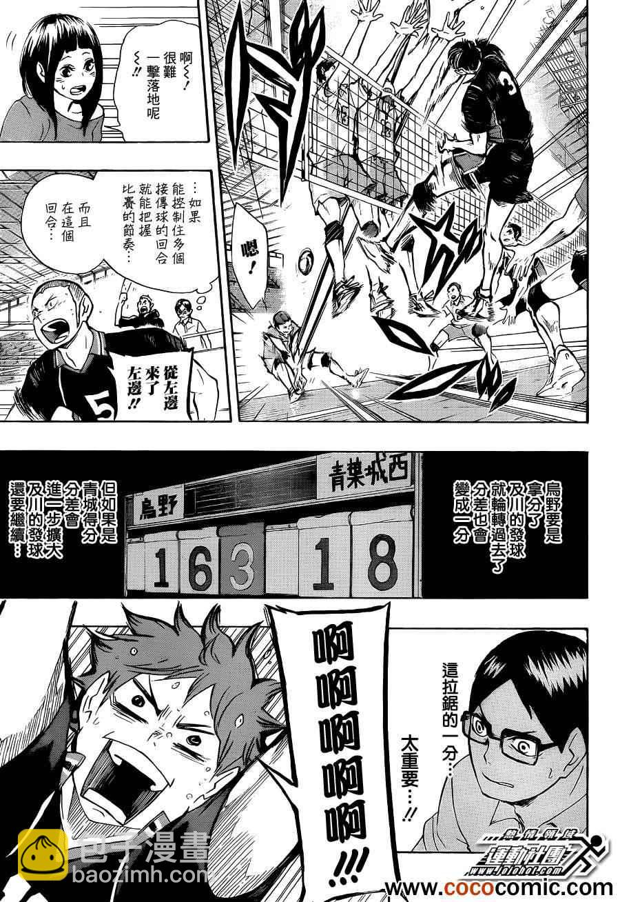 排球少年!!韩漫全集-第63话无删减无遮挡章节图片 