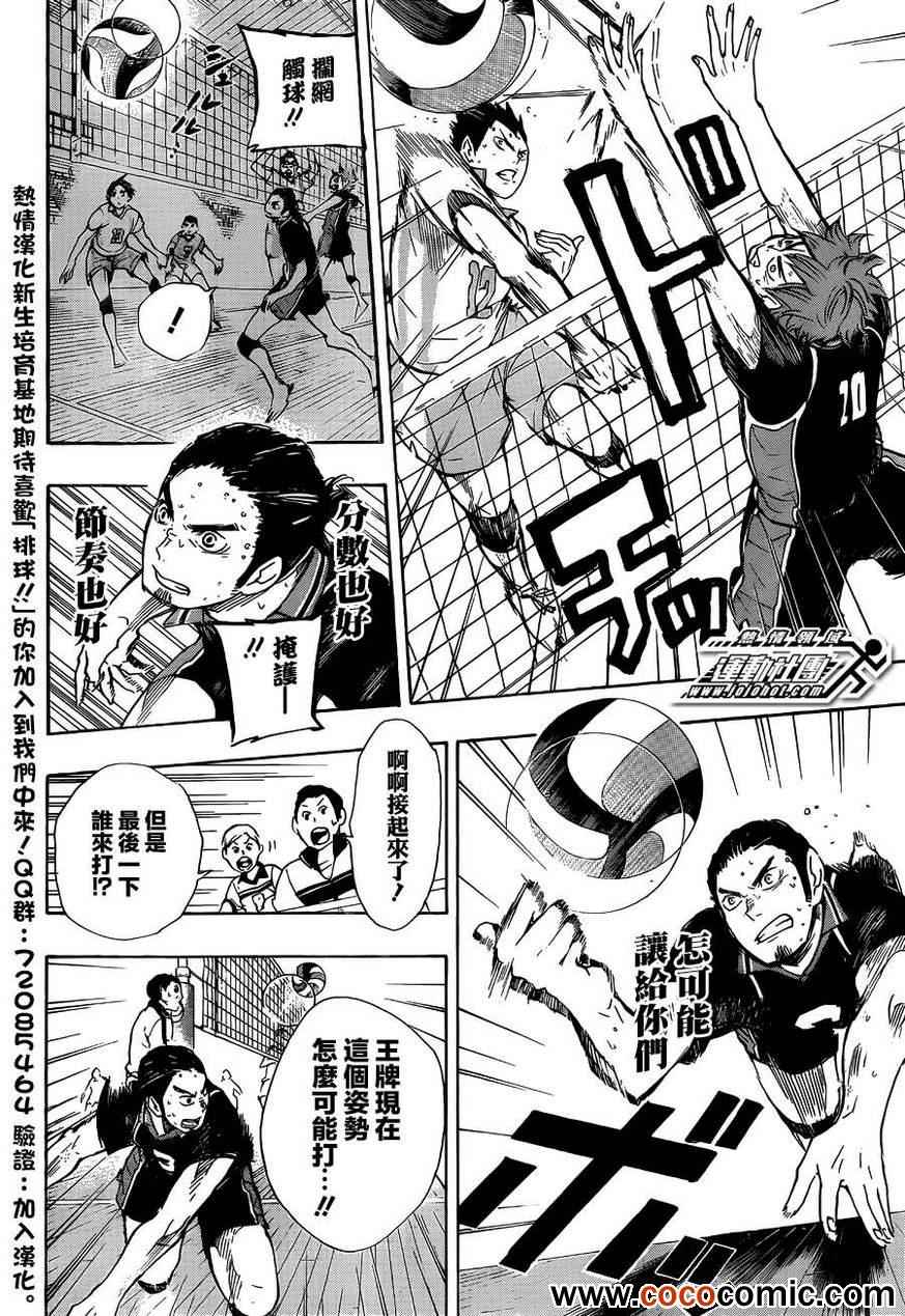 排球少年!!韩漫全集-第63话无删减无遮挡章节图片 