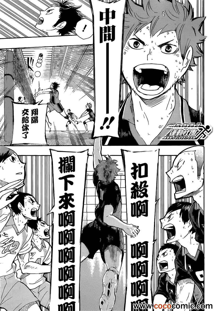 排球少年!!韩漫全集-第63话无删减无遮挡章节图片 