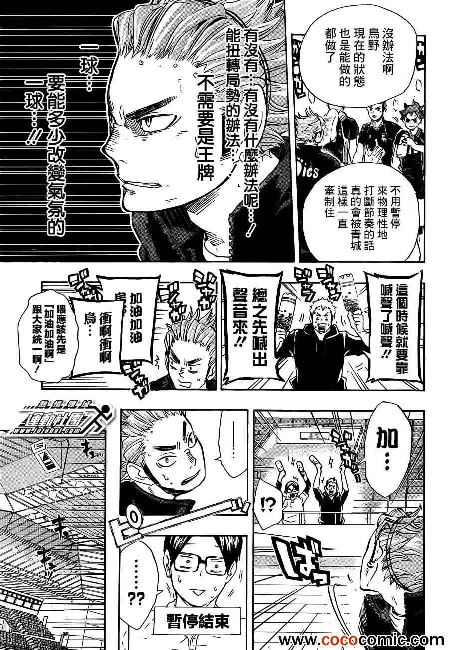 排球少年!!韩漫全集-第63话无删减无遮挡章节图片 