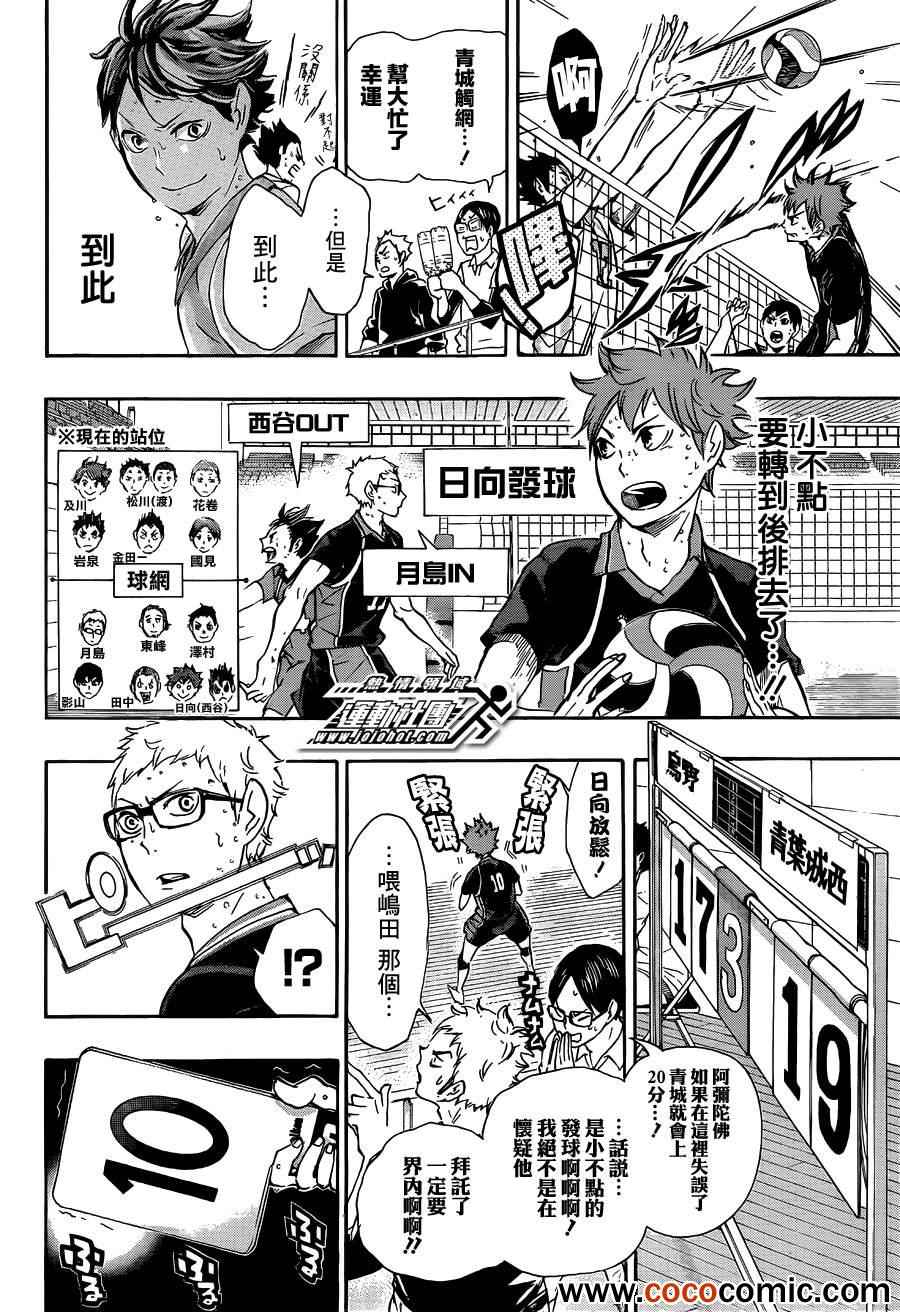 排球少年!!韩漫全集-第63话无删减无遮挡章节图片 