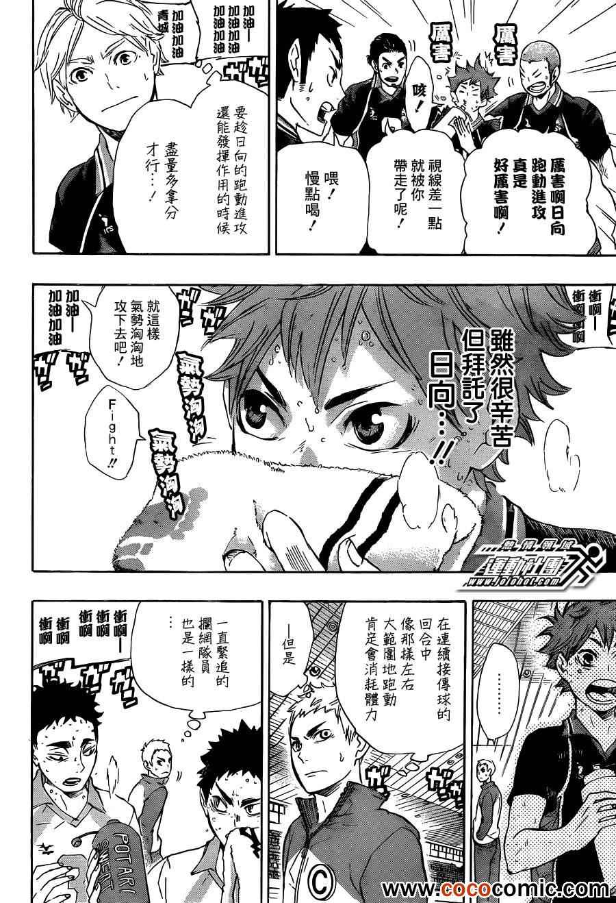 排球少年!!韩漫全集-第63话无删减无遮挡章节图片 