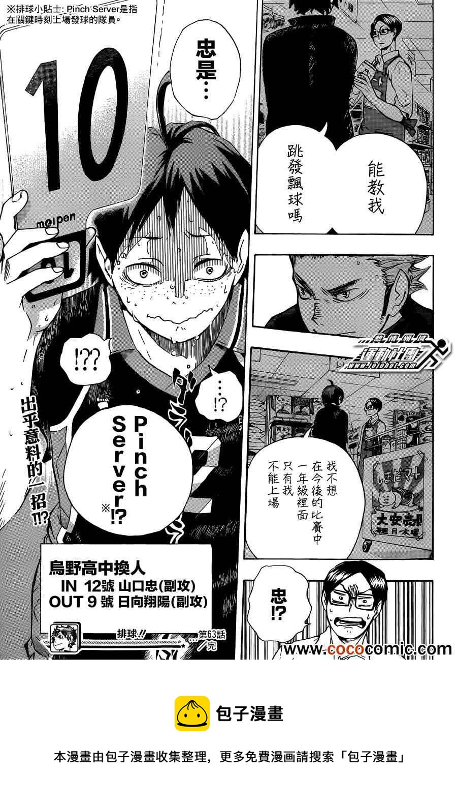排球少年!!韩漫全集-第63话无删减无遮挡章节图片 