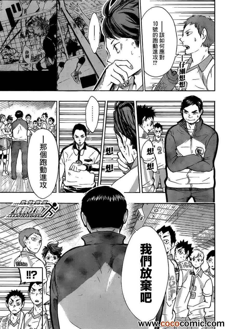 排球少年!!韩漫全集-第63话无删减无遮挡章节图片 