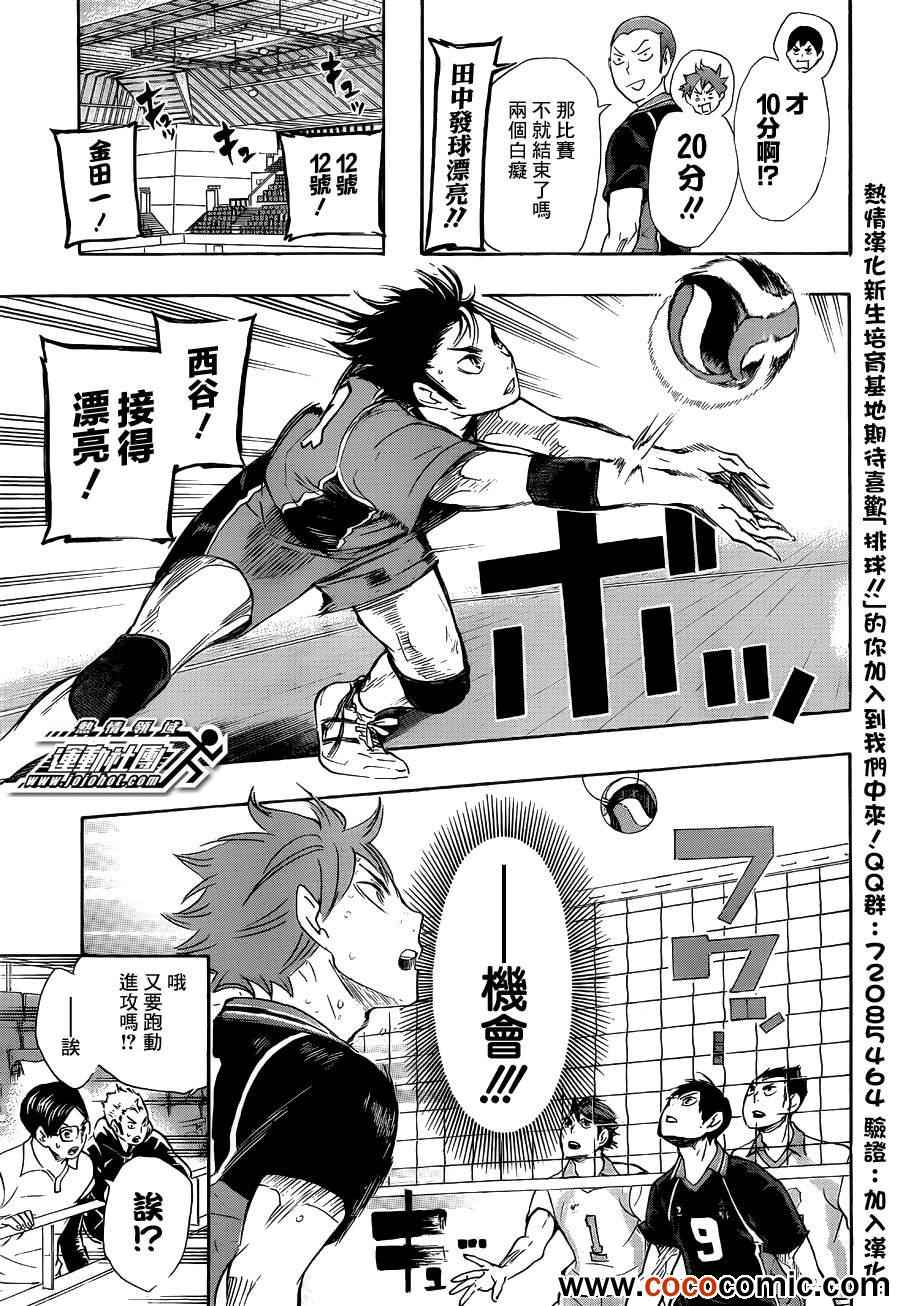 排球少年!!韩漫全集-第63话无删减无遮挡章节图片 
