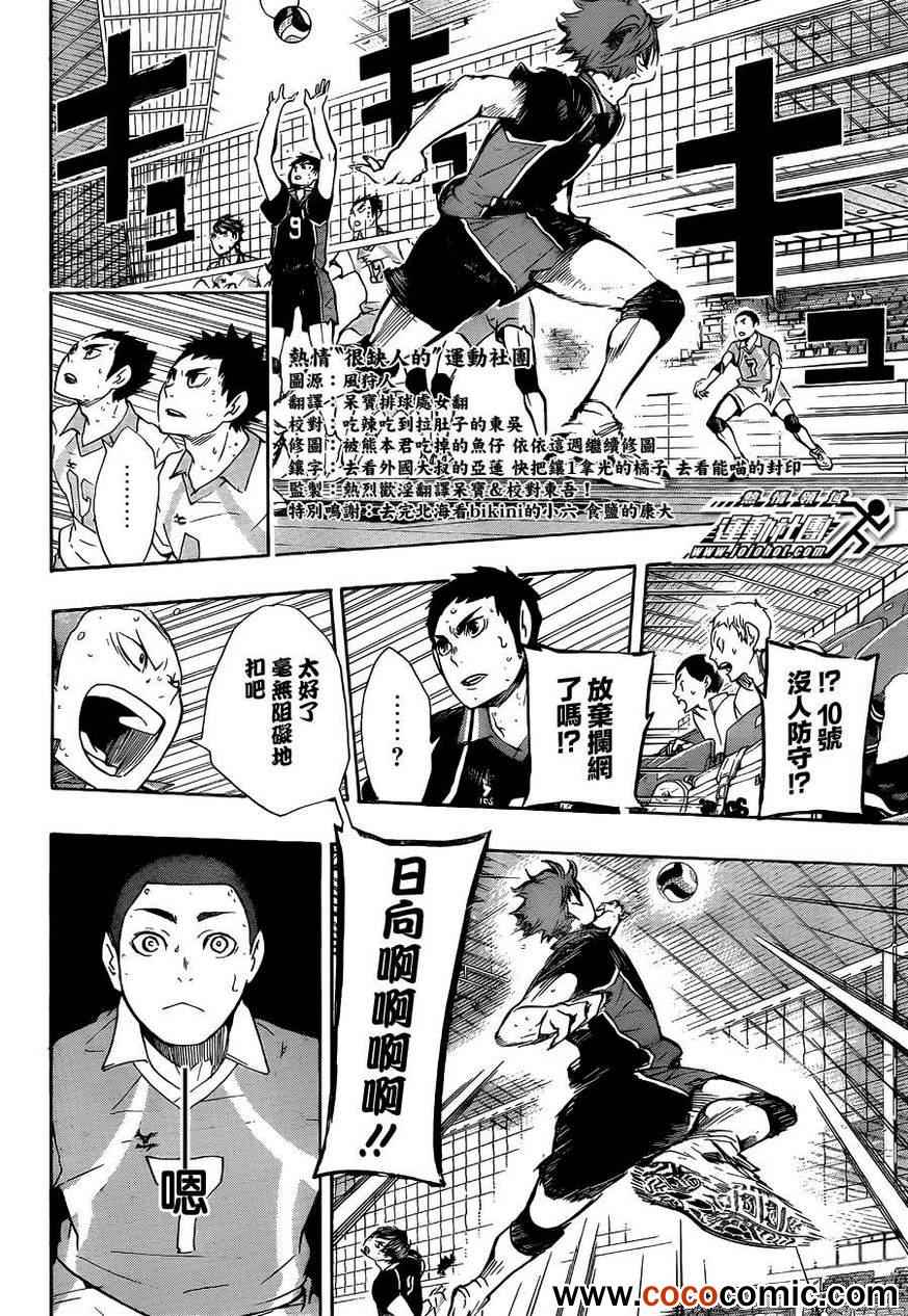 排球少年!!韩漫全集-第63话无删减无遮挡章节图片 