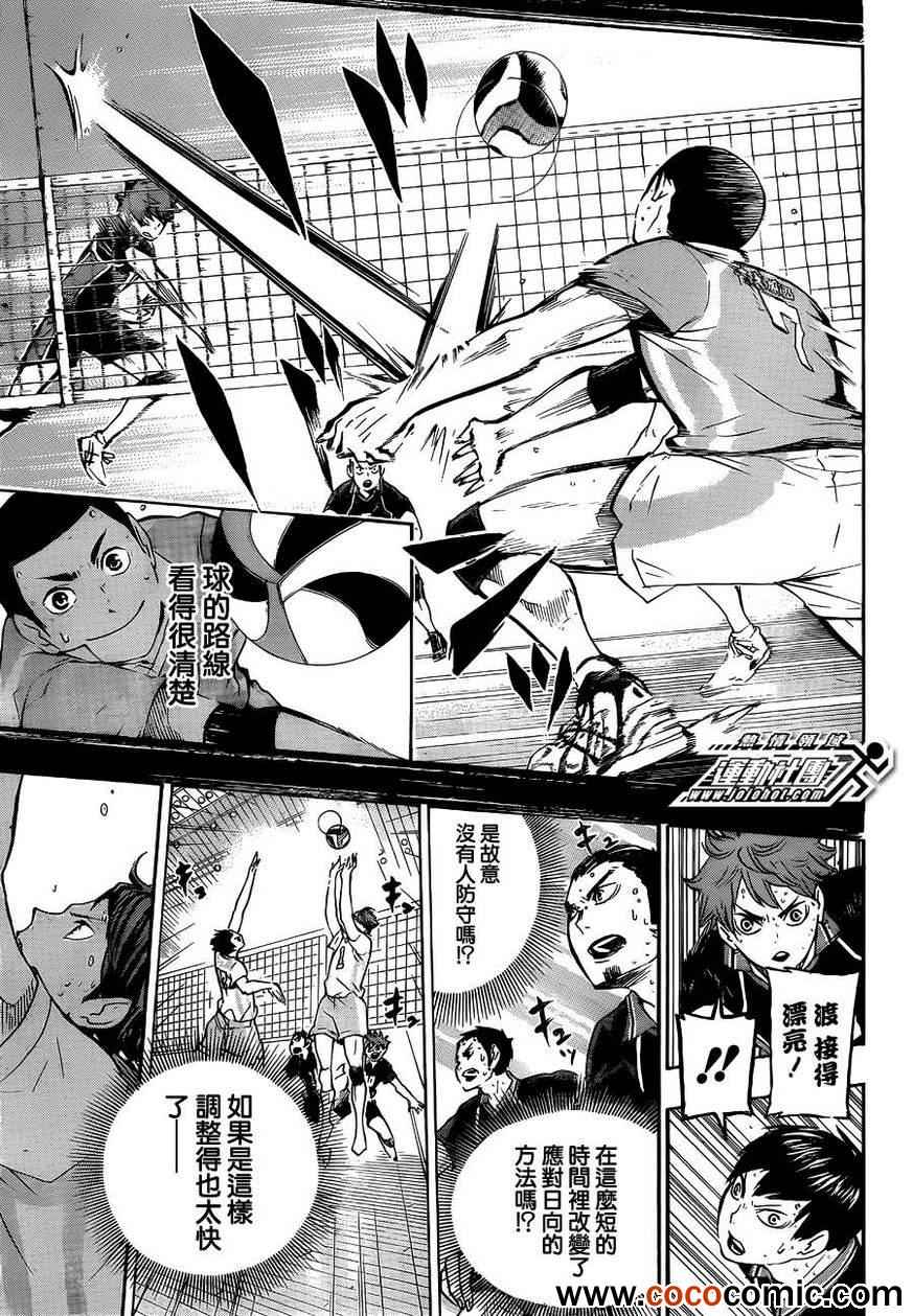 排球少年!!韩漫全集-第63话无删减无遮挡章节图片 