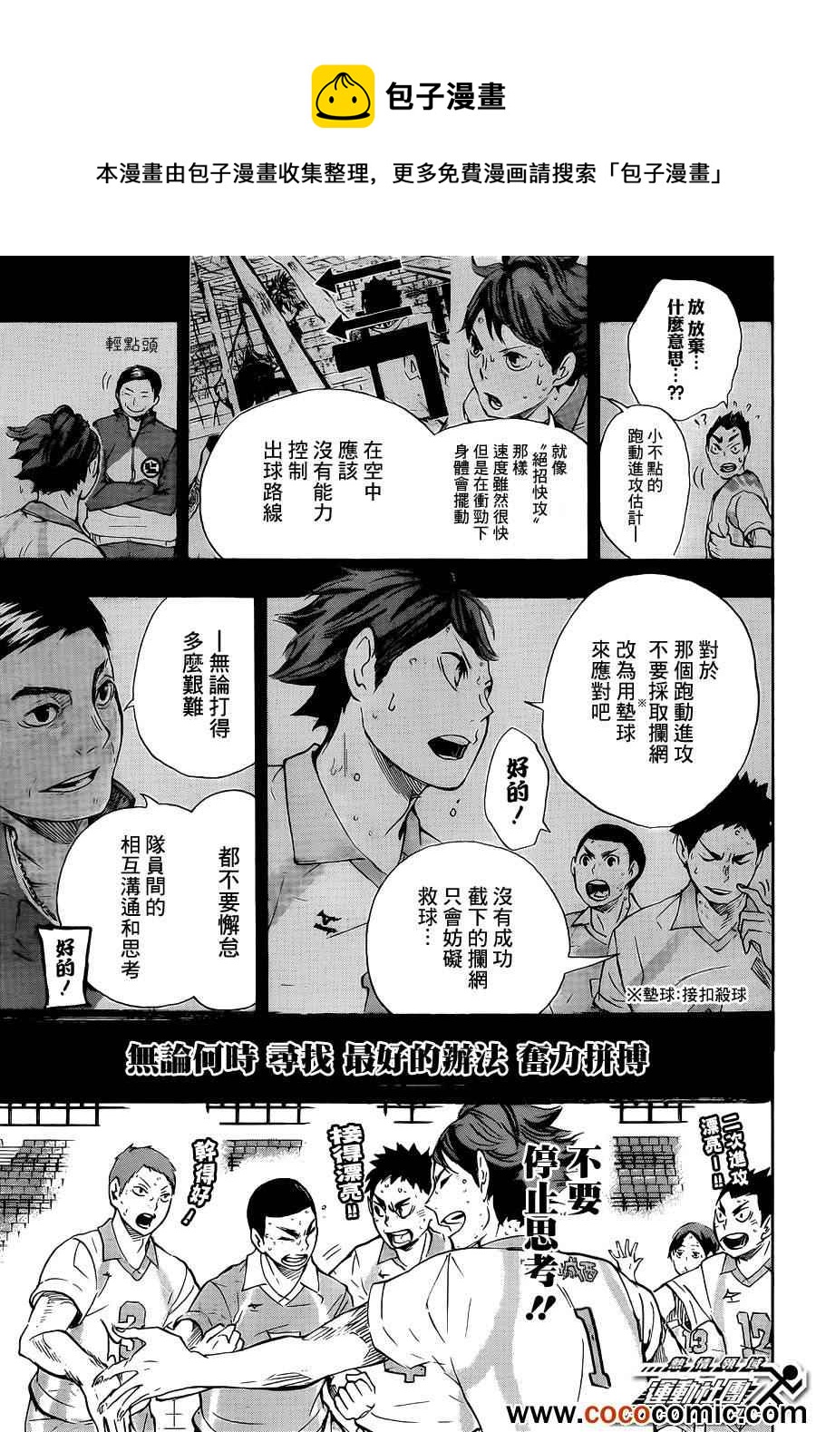 排球少年!!韩漫全集-第63话无删减无遮挡章节图片 