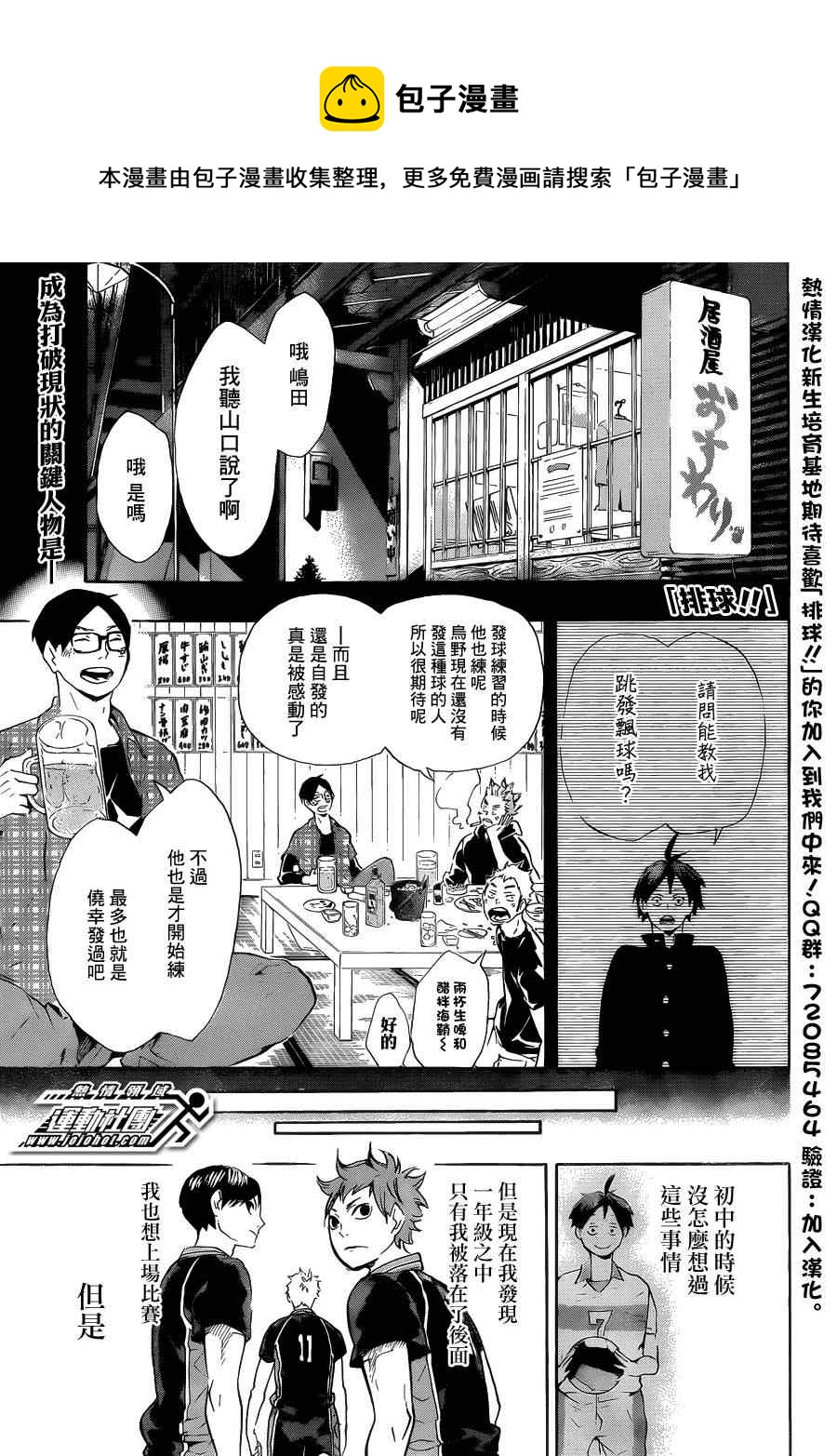 排球少年!!韩漫全集-第64话无删减无遮挡章节图片 