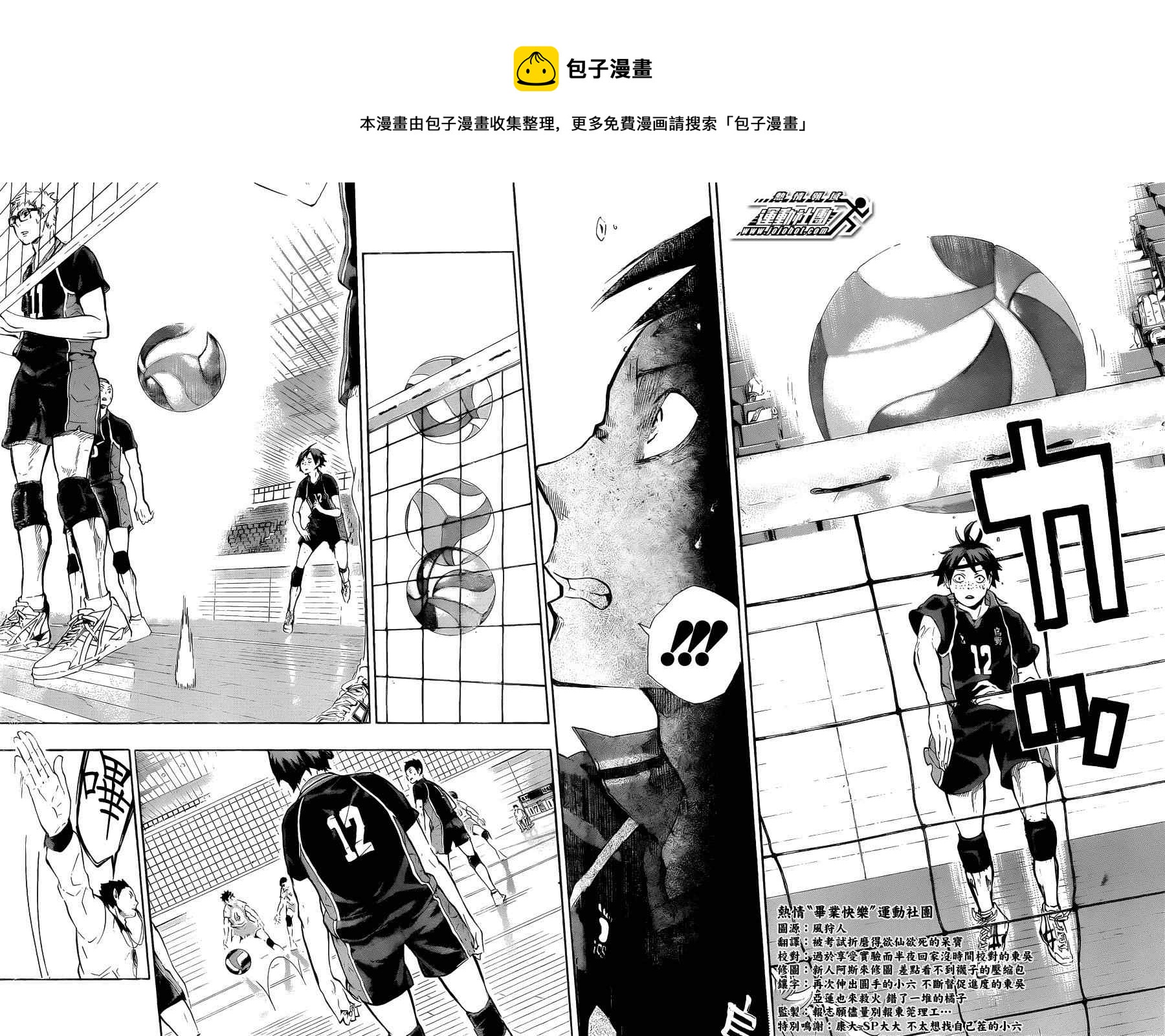 排球少年!!韩漫全集-第64话无删减无遮挡章节图片 