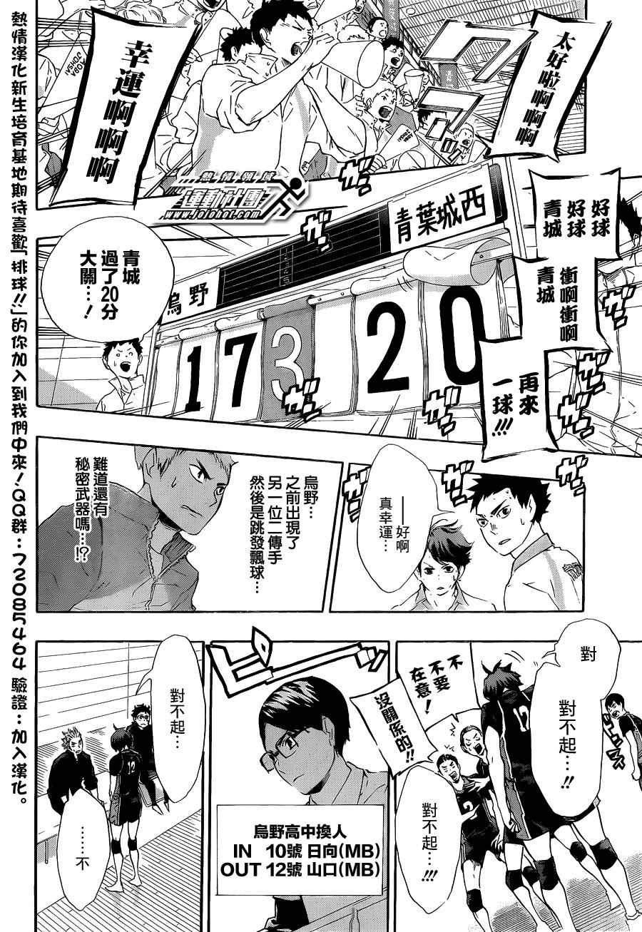 排球少年!!韩漫全集-第64话无删减无遮挡章节图片 