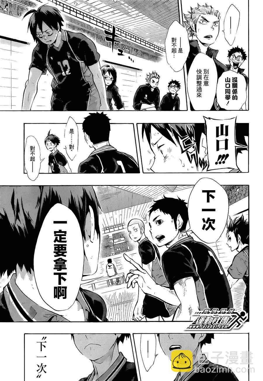 排球少年!!韩漫全集-第64话无删减无遮挡章节图片 