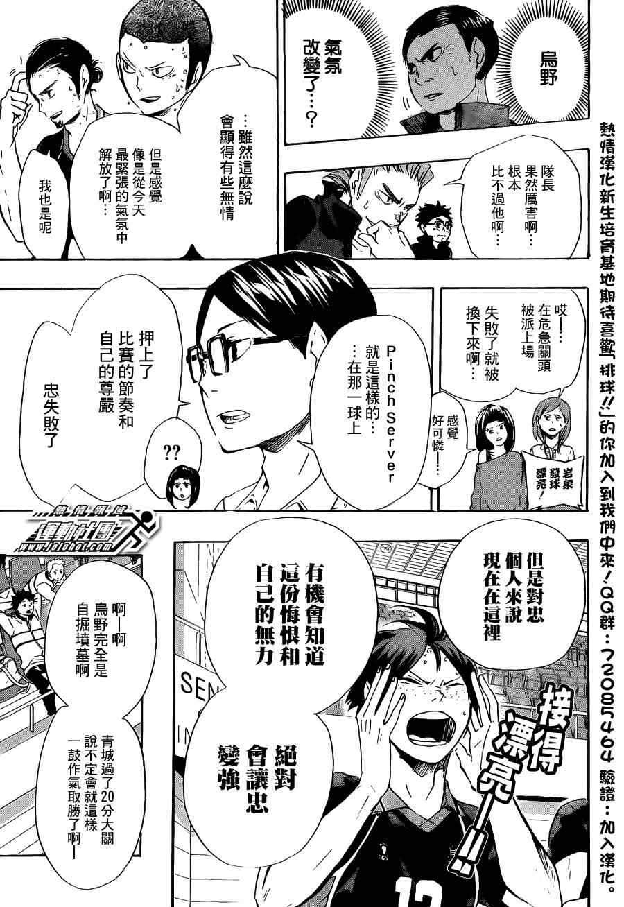 排球少年!!韩漫全集-第64话无删减无遮挡章节图片 