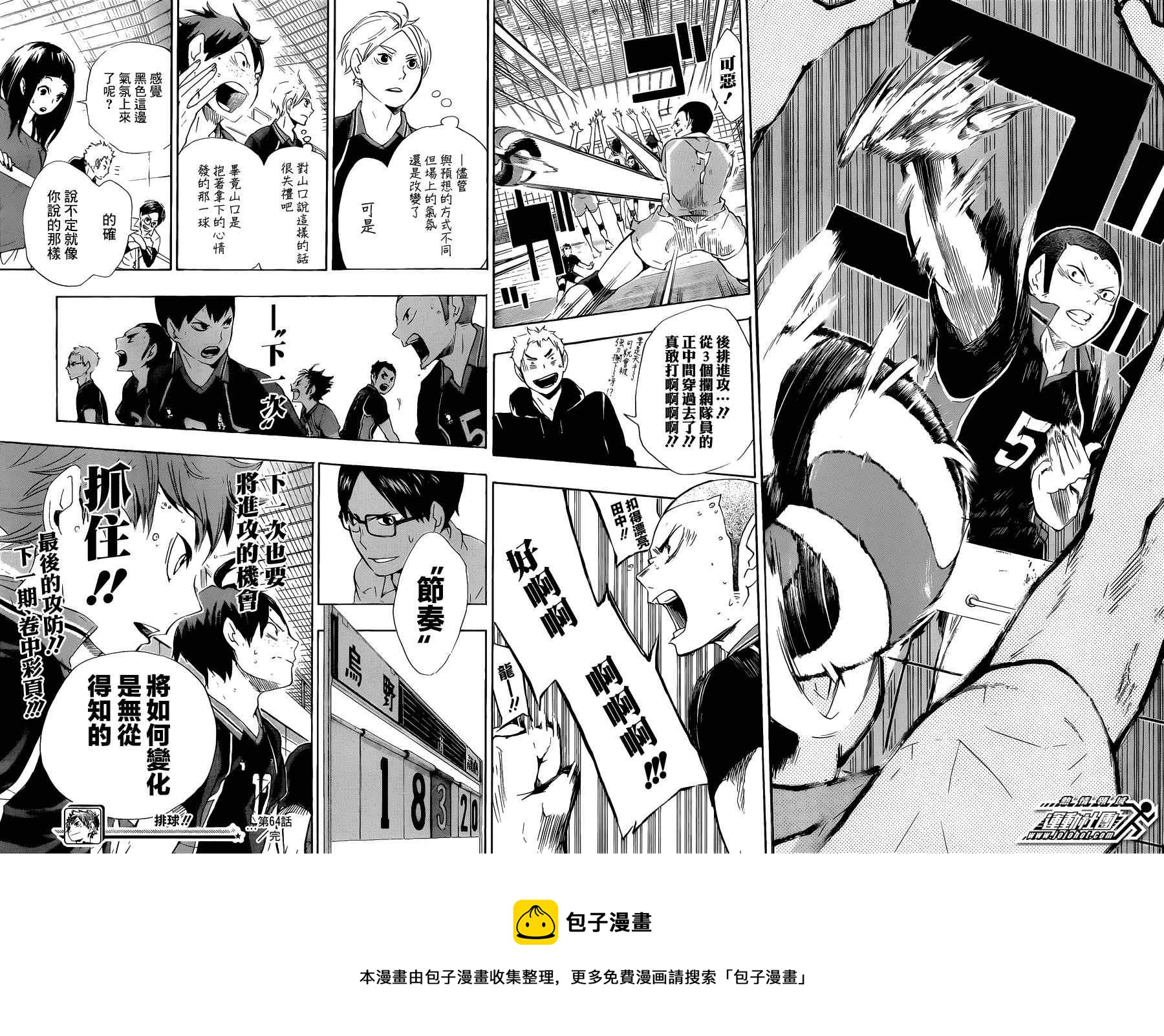 排球少年!!韩漫全集-第64话无删减无遮挡章节图片 
