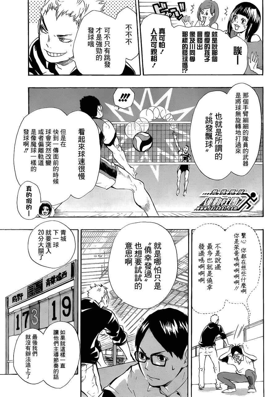 排球少年!!韩漫全集-第64话无删减无遮挡章节图片 