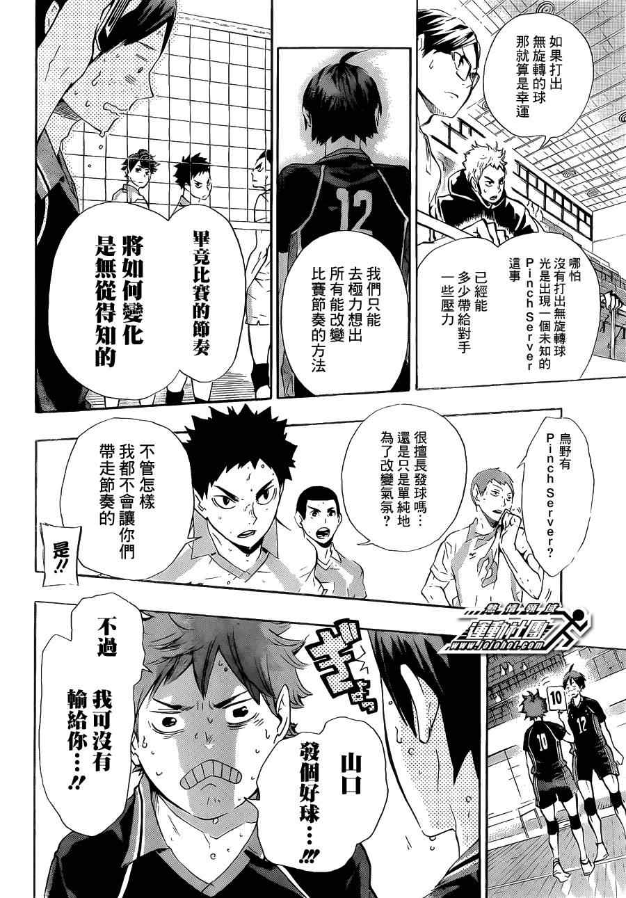 排球少年!!韩漫全集-第64话无删减无遮挡章节图片 