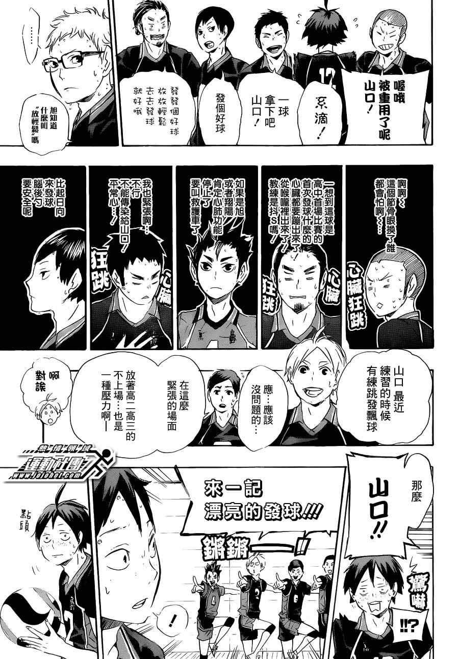排球少年!!韩漫全集-第64话无删减无遮挡章节图片 