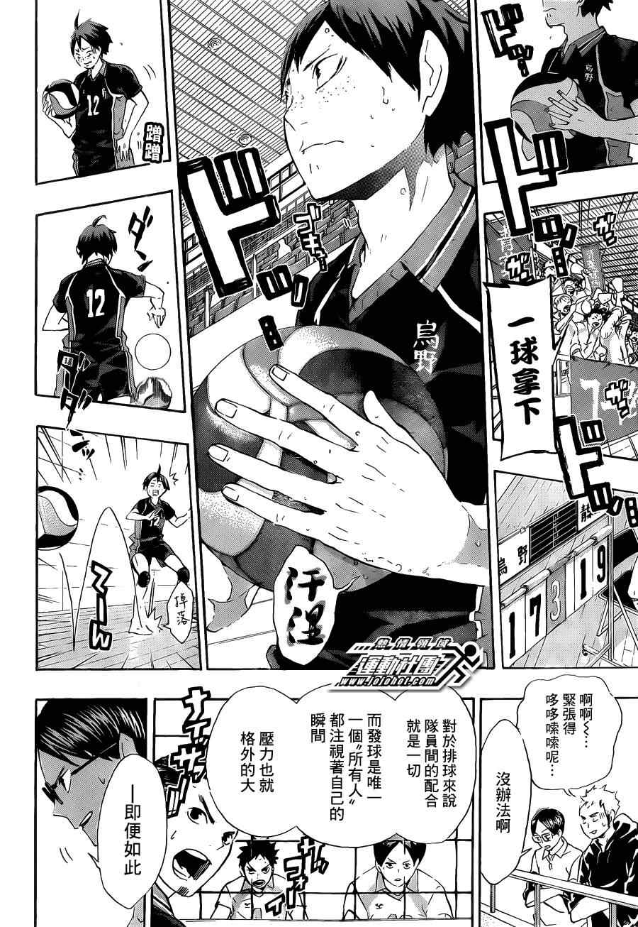 排球少年!!韩漫全集-第64话无删减无遮挡章节图片 