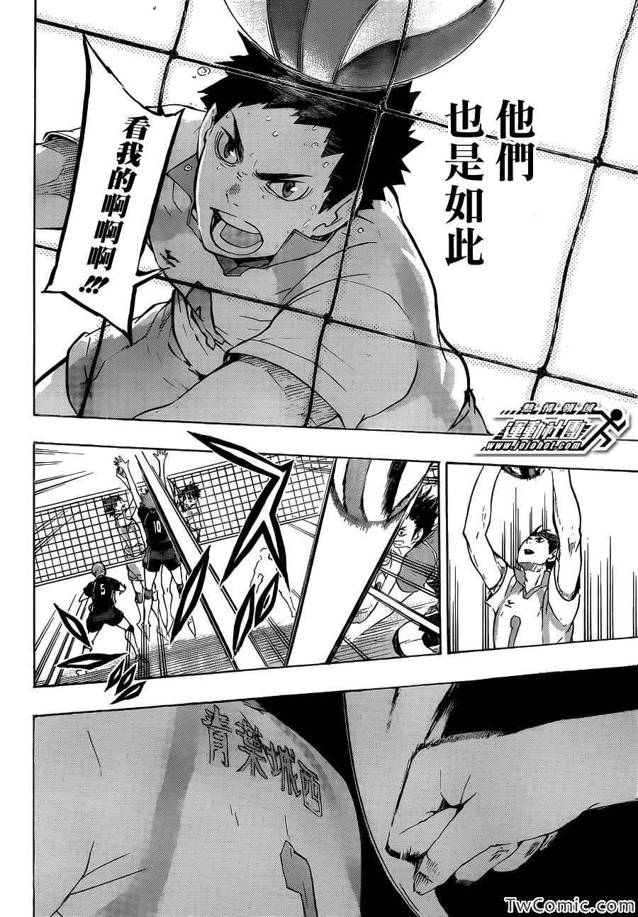 排球少年!!韩漫全集-第65话无删减无遮挡章节图片 