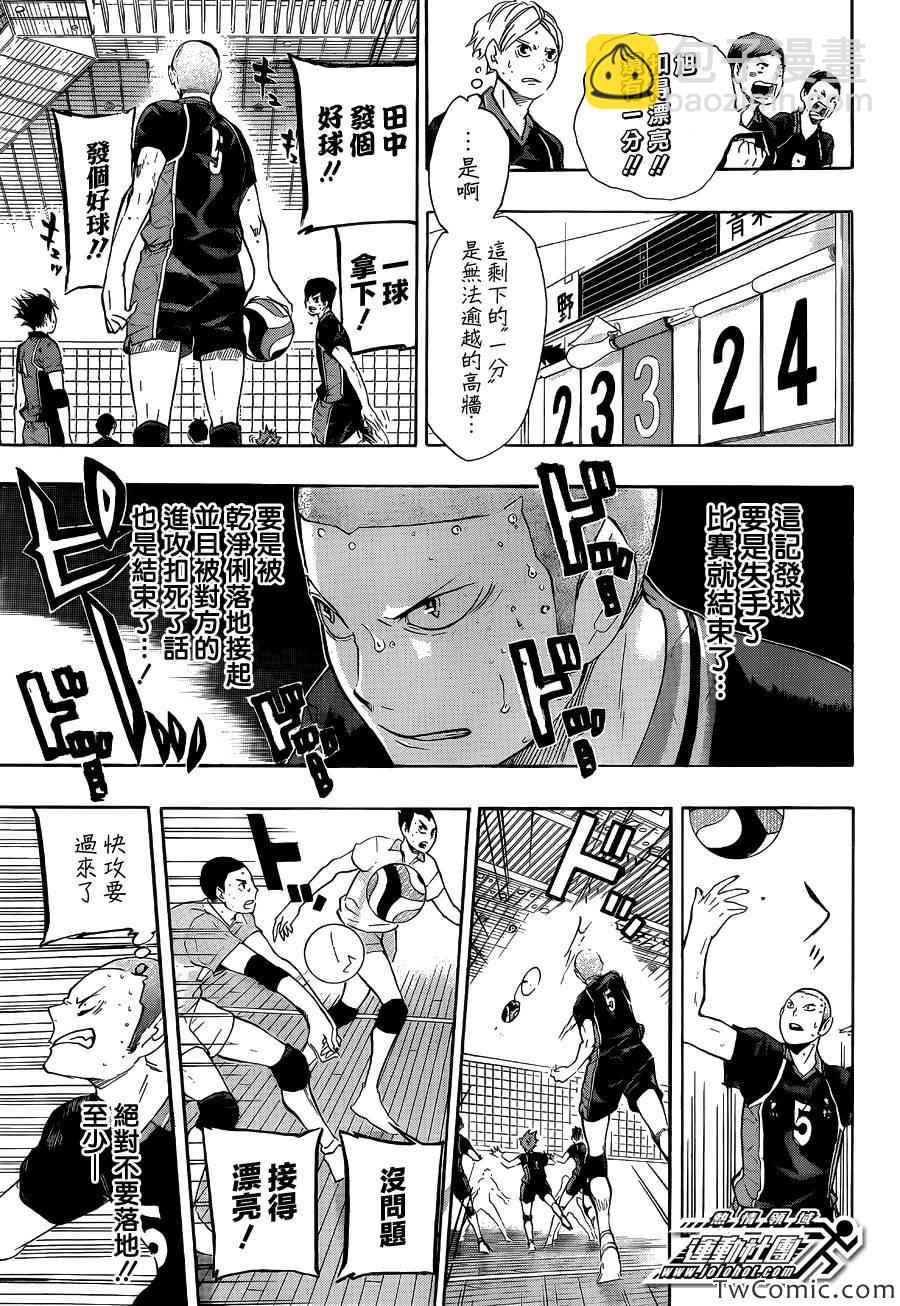 排球少年!!韩漫全集-第65话无删减无遮挡章节图片 