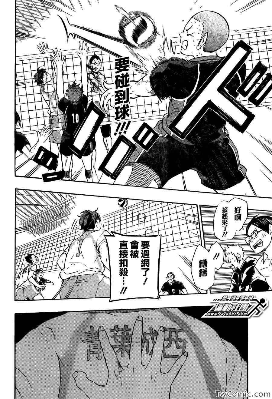 排球少年!!韩漫全集-第65话无删减无遮挡章节图片 