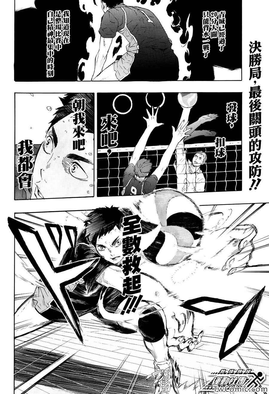 排球少年!!韩漫全集-第65话无删减无遮挡章节图片 