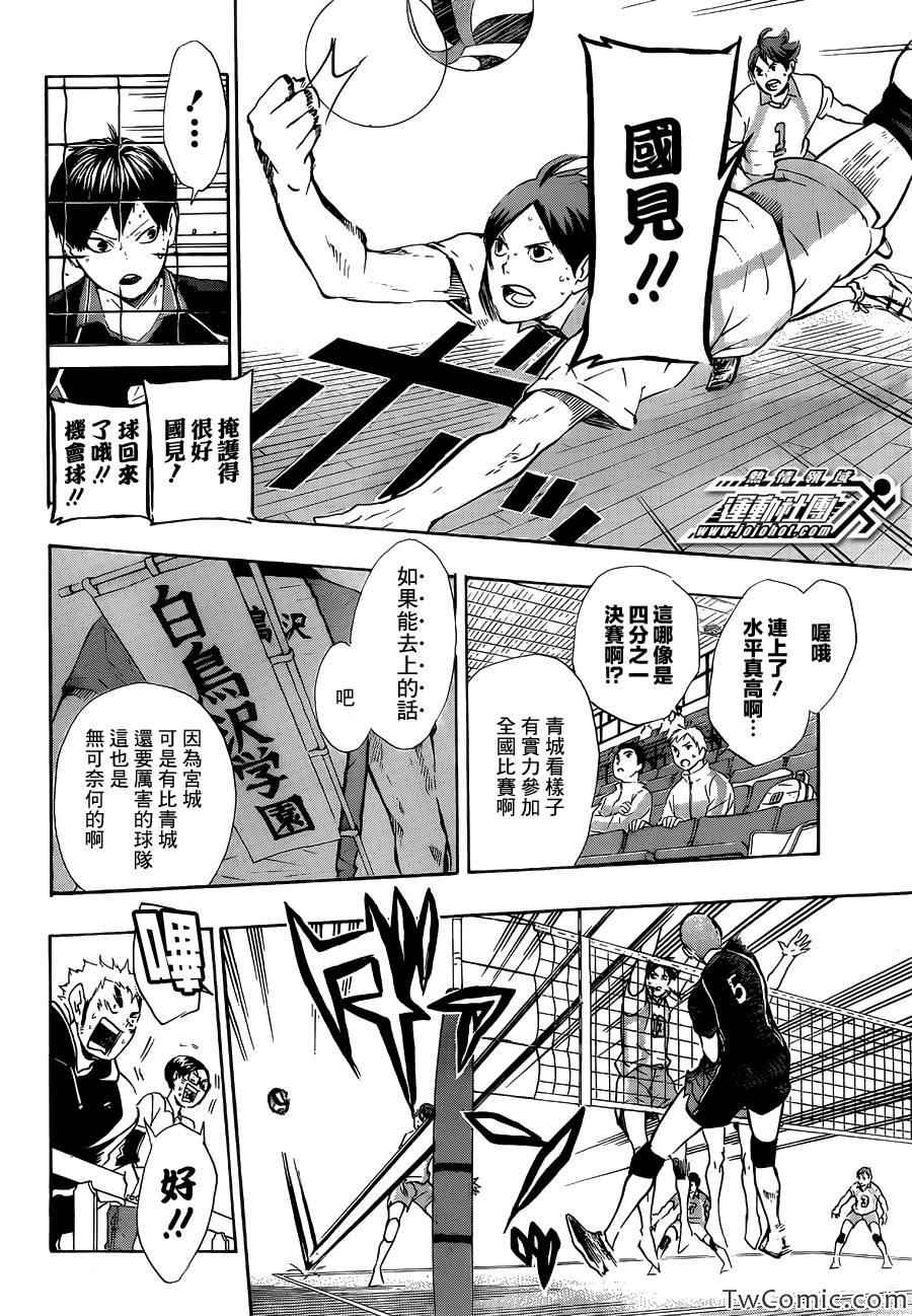 排球少年!!韩漫全集-第65话无删减无遮挡章节图片 