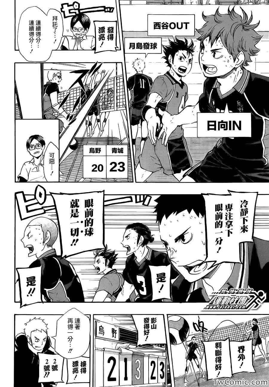 排球少年!!韩漫全集-第65话无删减无遮挡章节图片 