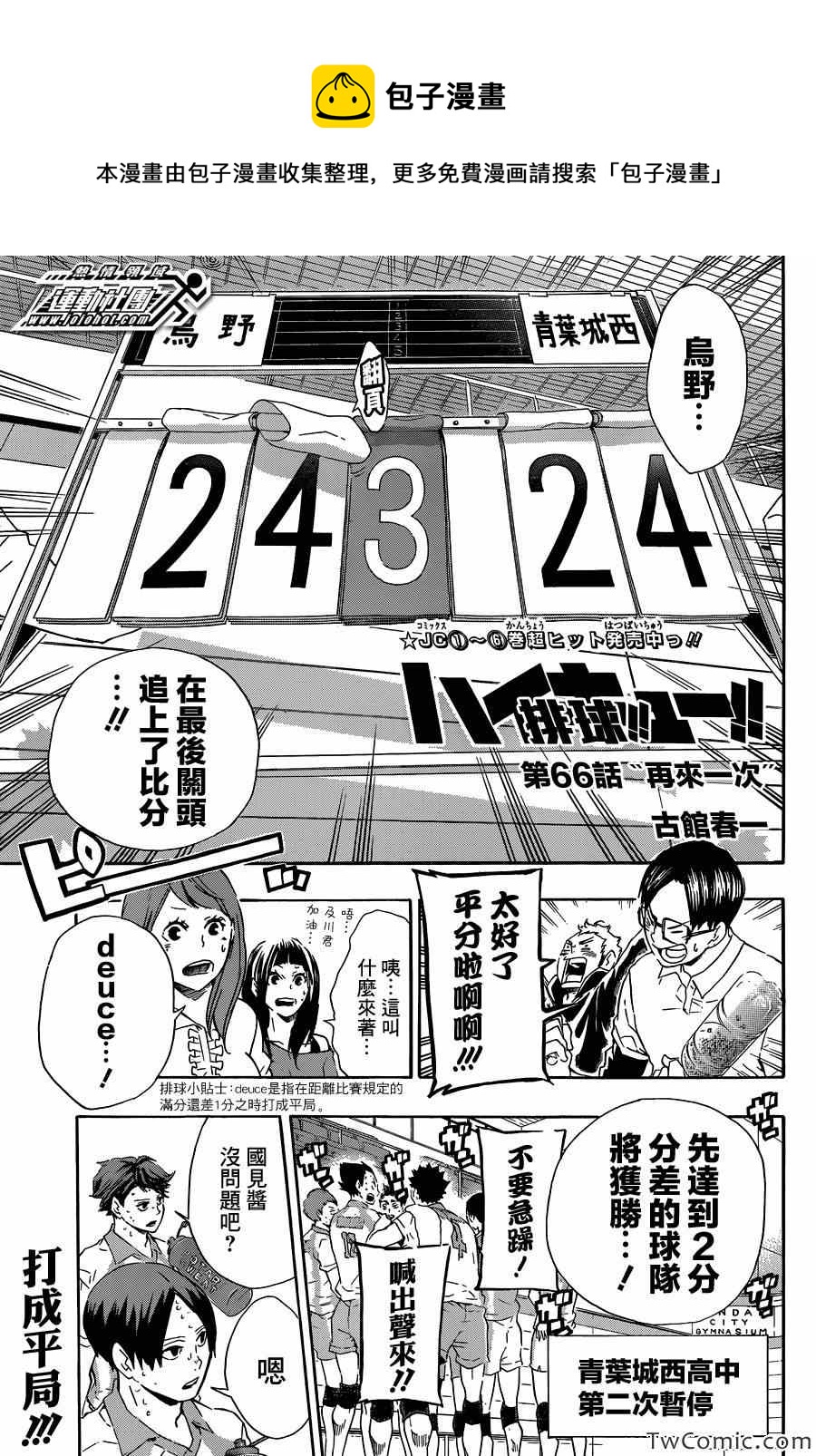 排球少年!!韩漫全集-第66话无删减无遮挡章节图片 