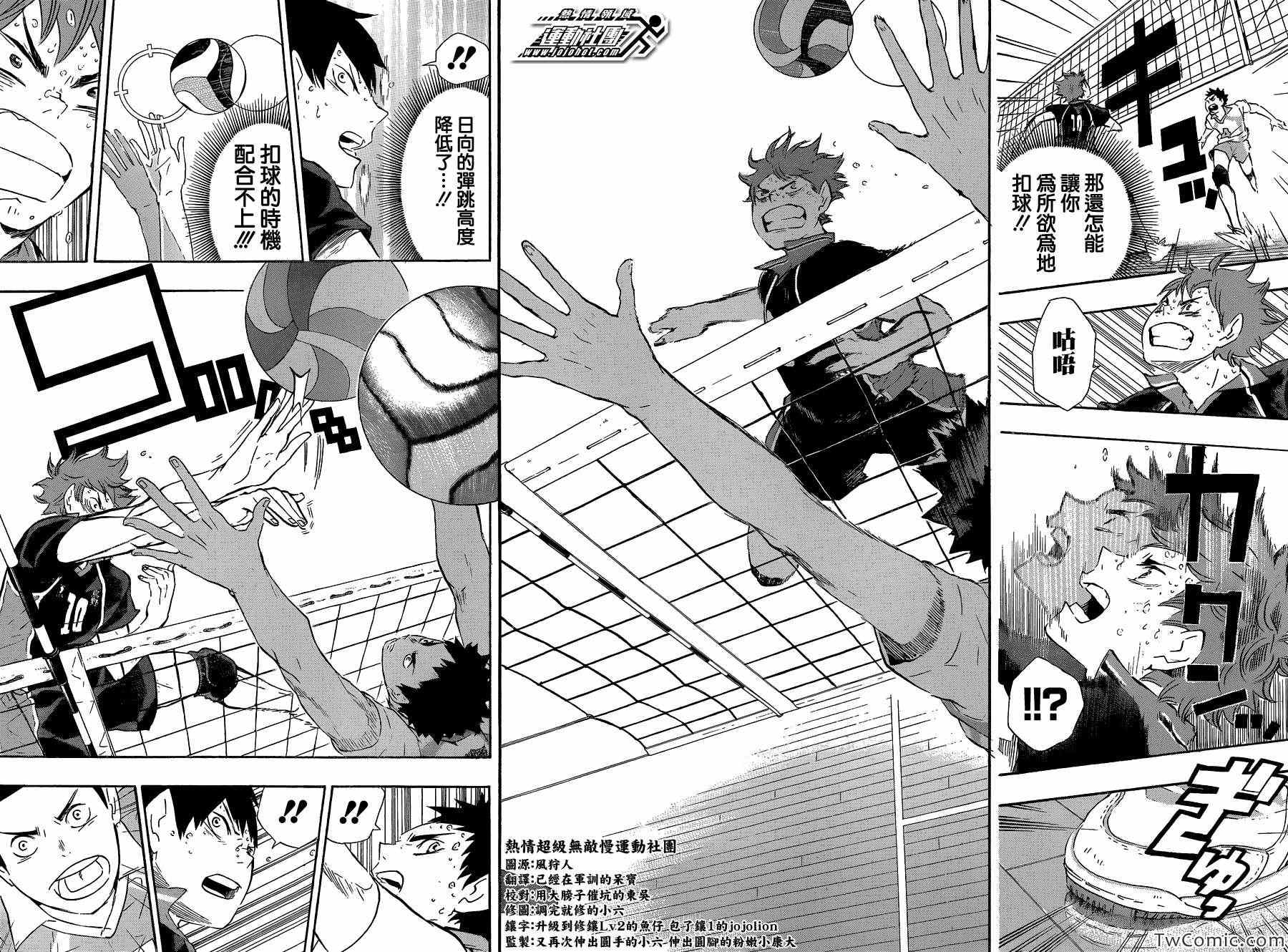 排球少年!!韩漫全集-第66话无删减无遮挡章节图片 