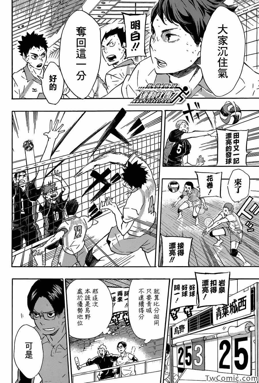 排球少年!!韩漫全集-第66话无删减无遮挡章节图片 
