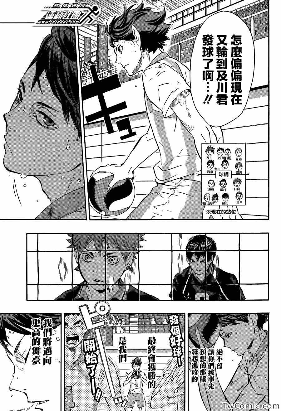 排球少年!!韩漫全集-第66话无删减无遮挡章节图片 