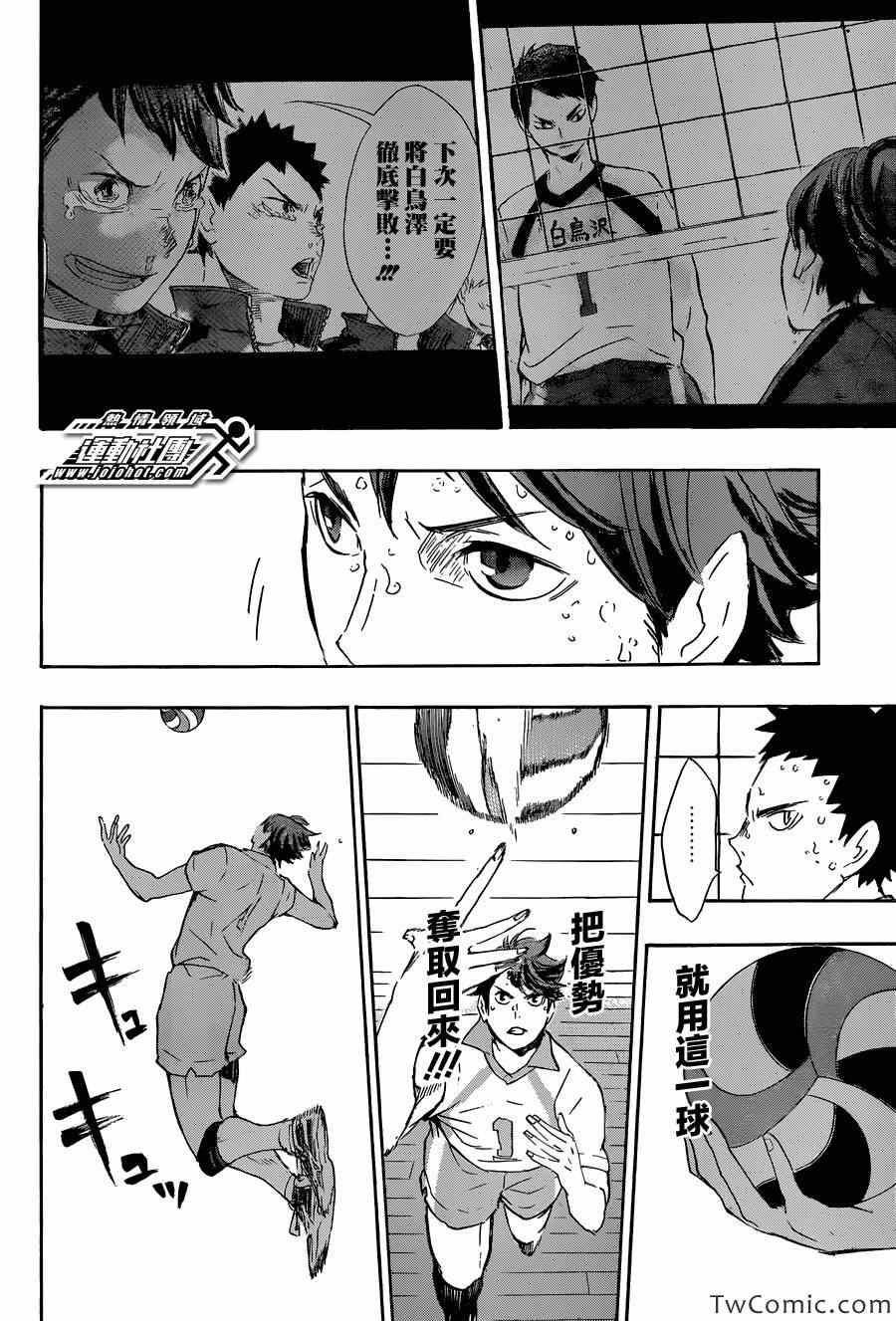 排球少年!!韩漫全集-第66话无删减无遮挡章节图片 