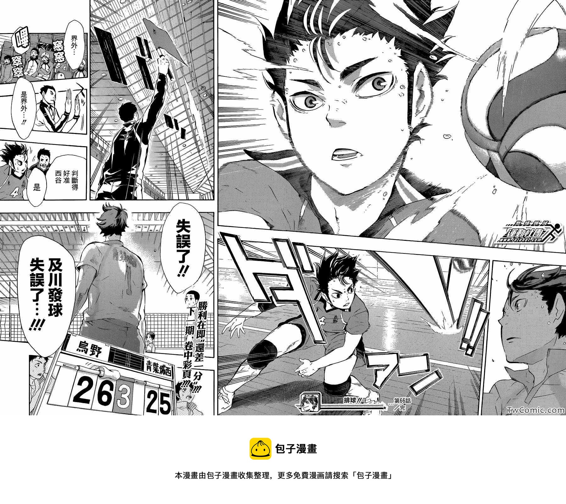 排球少年!!韩漫全集-第66话无删减无遮挡章节图片 