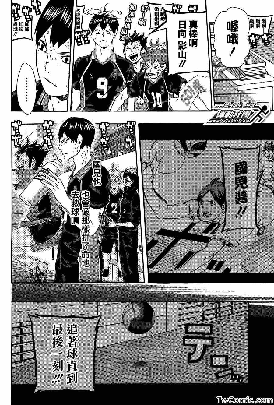 排球少年!!韩漫全集-第66话无删减无遮挡章节图片 