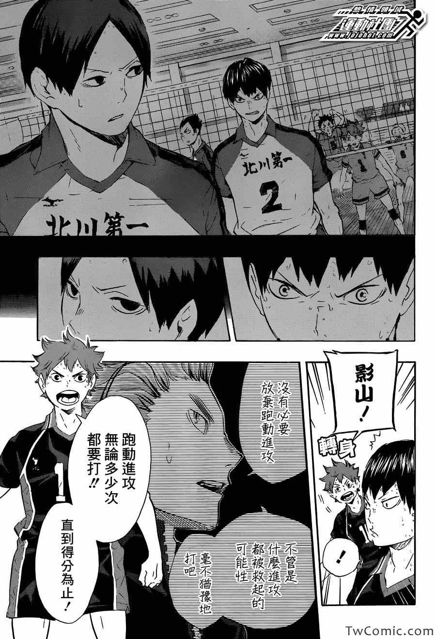 排球少年!!韩漫全集-第66话无删减无遮挡章节图片 