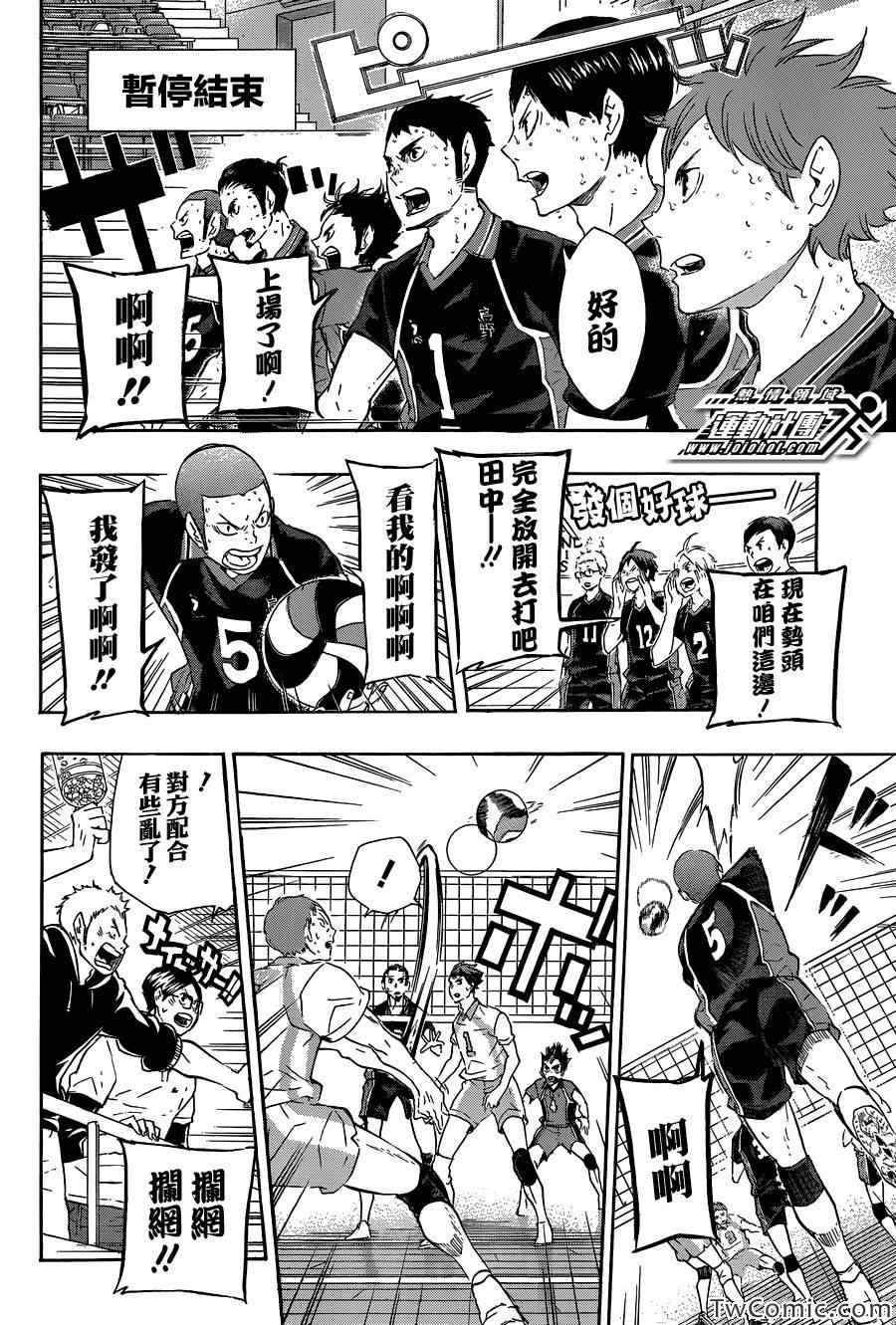 排球少年!!韩漫全集-第66话无删减无遮挡章节图片 