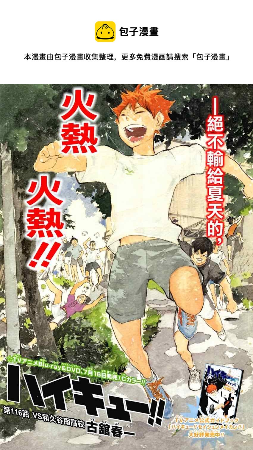 排球少年!!韩漫全集-第116话无删减无遮挡章节图片 