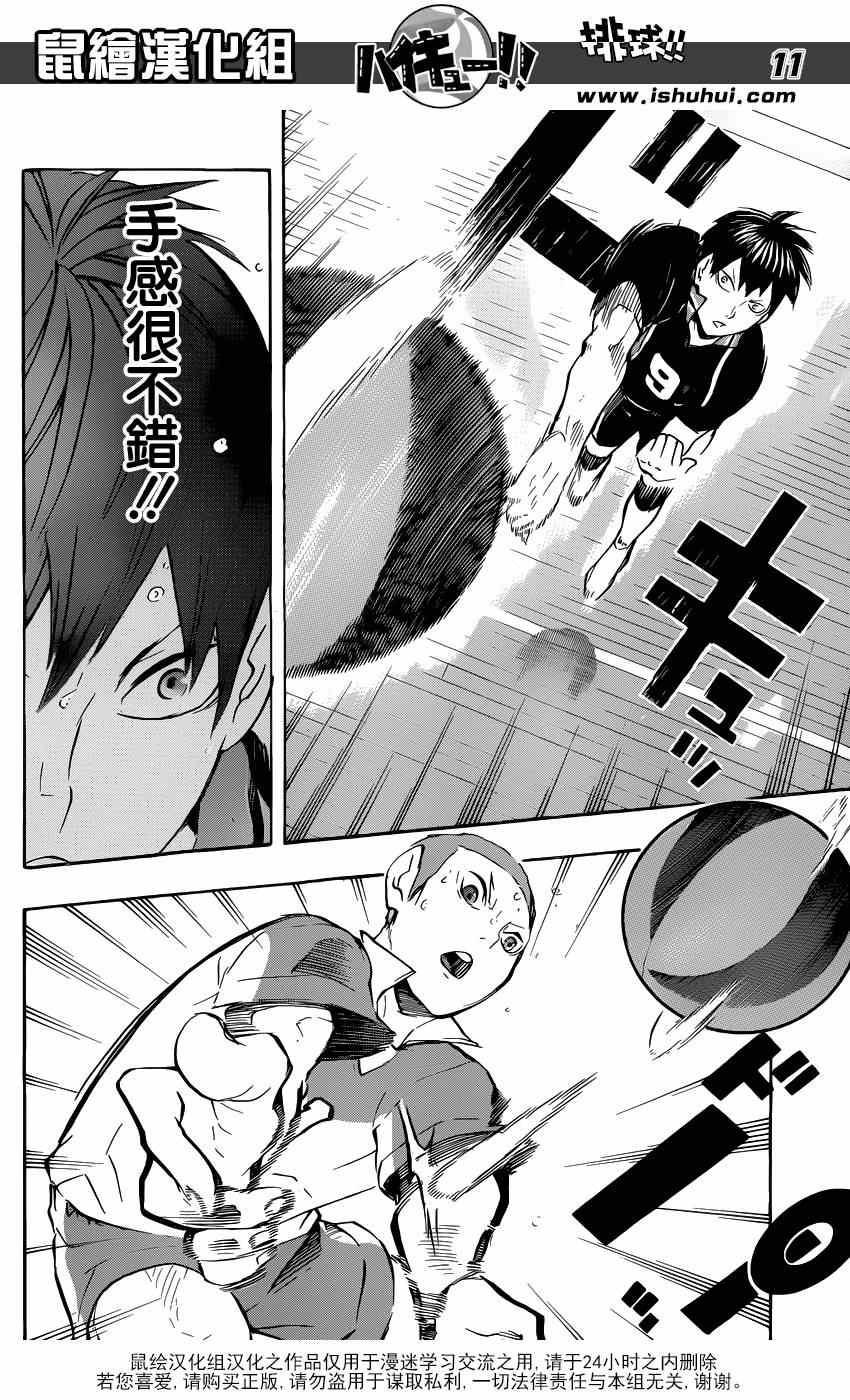 排球少年!!韩漫全集-第116话无删减无遮挡章节图片 