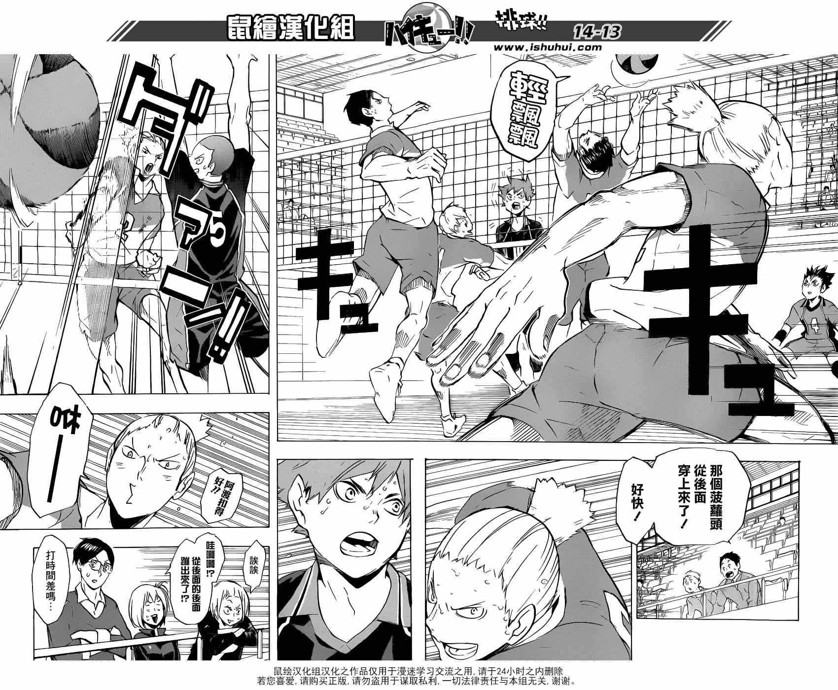 排球少年!!韩漫全集-第116话无删减无遮挡章节图片 
