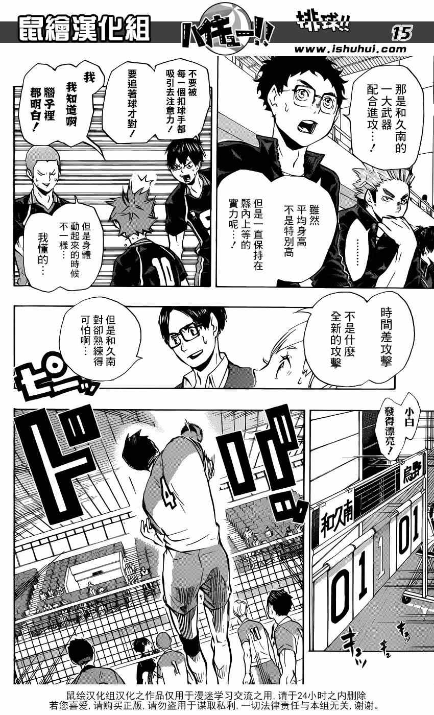 排球少年!!韩漫全集-第116话无删减无遮挡章节图片 