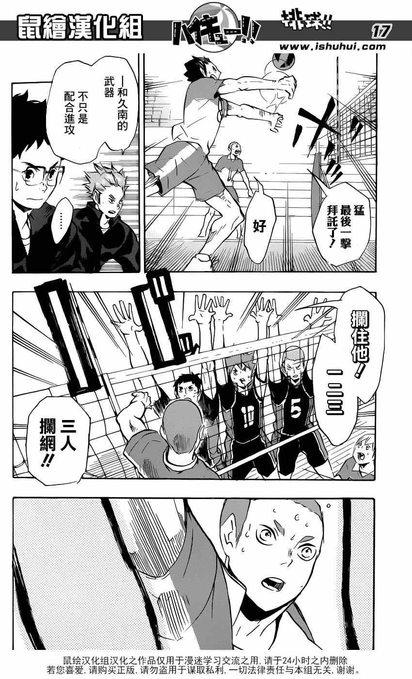 排球少年!!韩漫全集-第116话无删减无遮挡章节图片 