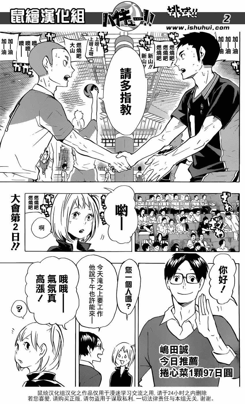 排球少年!!韩漫全集-第116话无删减无遮挡章节图片 