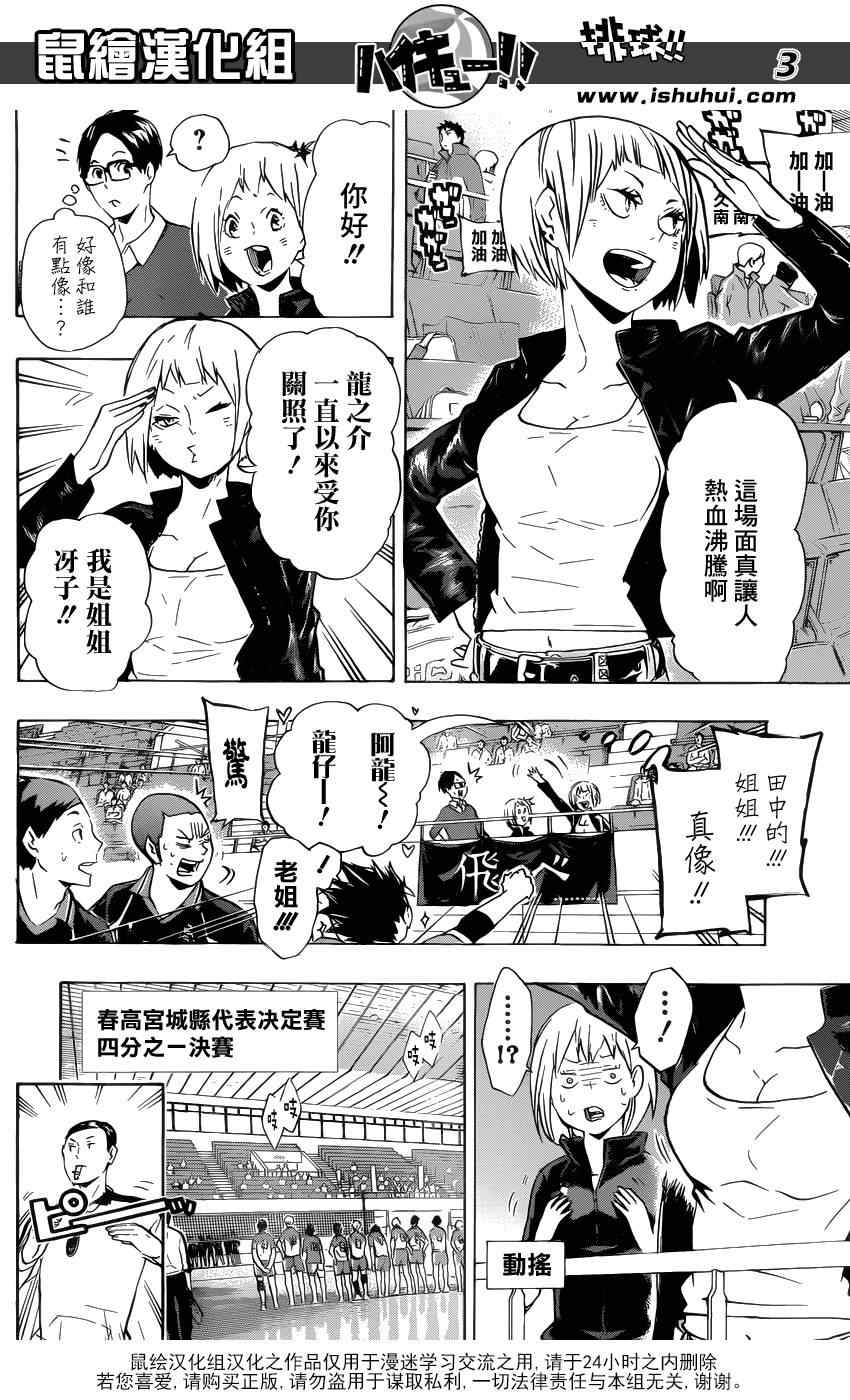 排球少年!!韩漫全集-第116话无删减无遮挡章节图片 