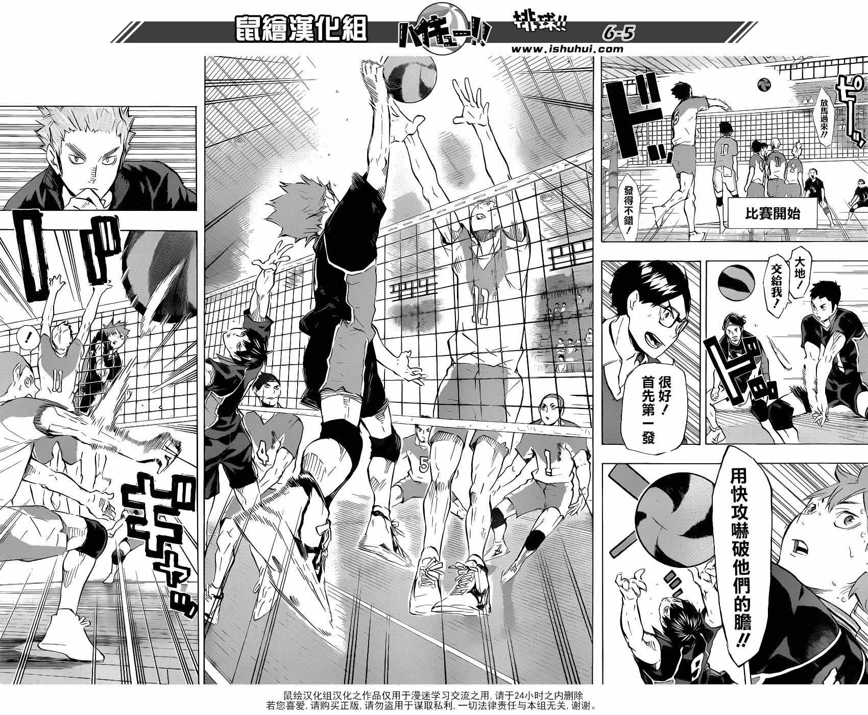 排球少年!!韩漫全集-第116话无删减无遮挡章节图片 
