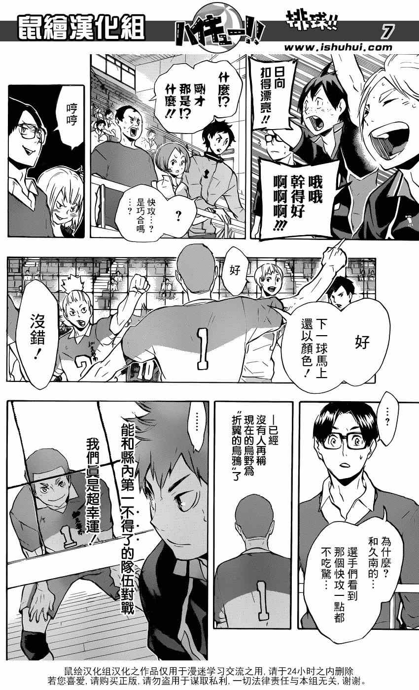排球少年!!韩漫全集-第116话无删减无遮挡章节图片 