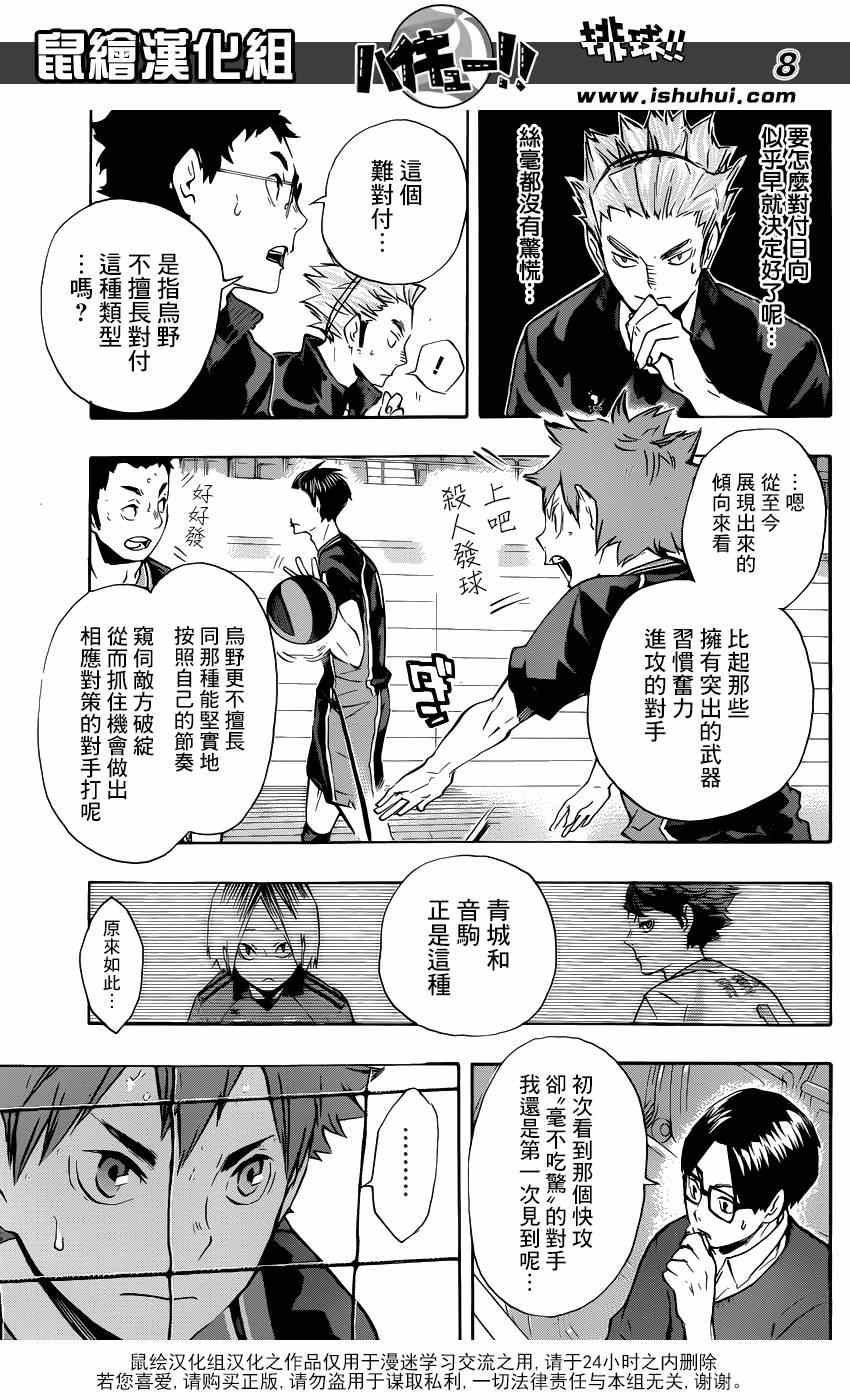 排球少年!!韩漫全集-第116话无删减无遮挡章节图片 